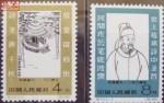 chinesestamp042