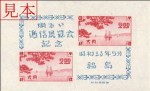 japanesestamp027