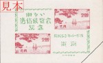 japanesestamp029